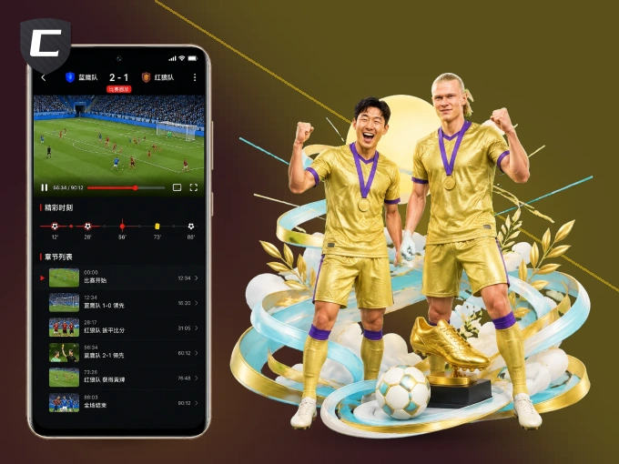 装好c789.app APP，看球体验更流畅