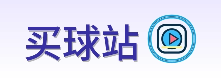 买球站-Logo